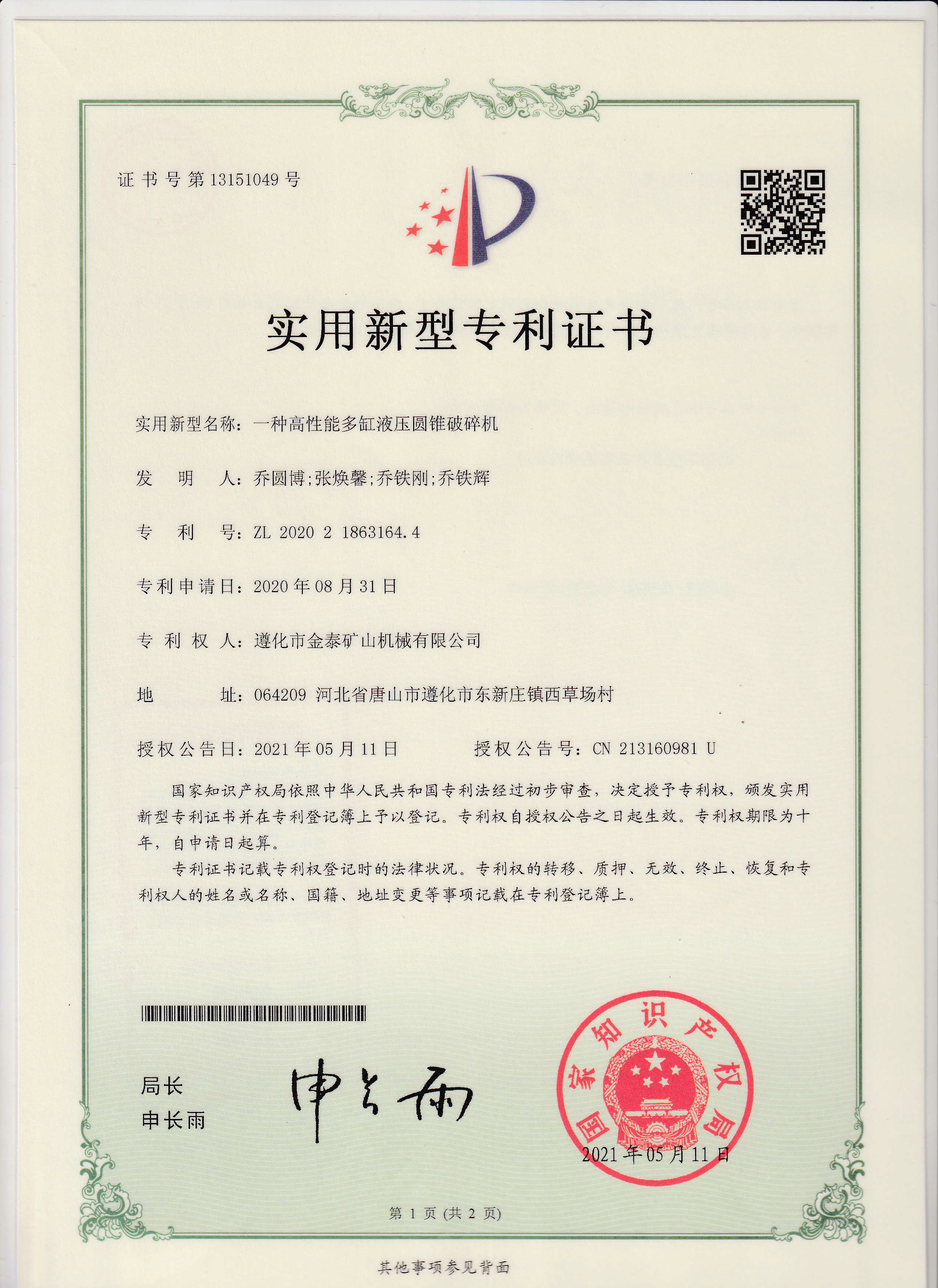 專利證書